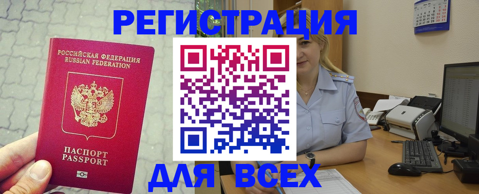 прописка законно в Ревде