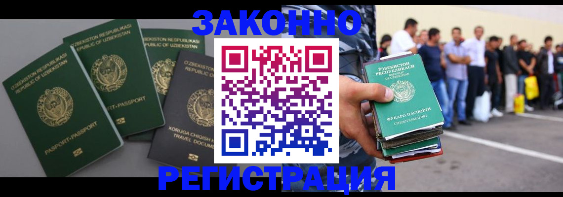 временная регистрация законно в Ревде