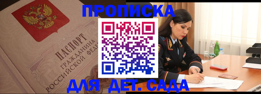 купить прописку в Ревде